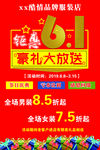六一活动海报