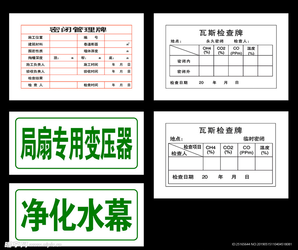 密闭管理牌