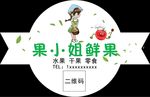 水果标签