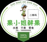 水果标签