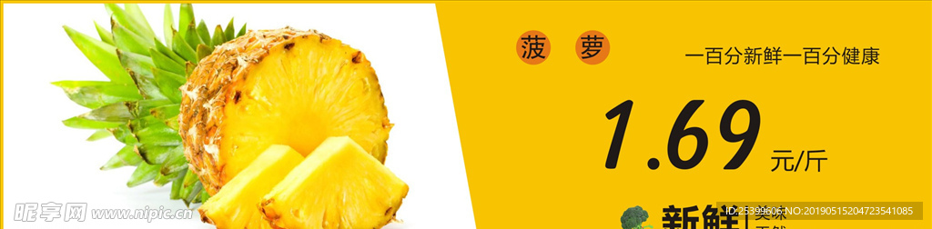 菠萝