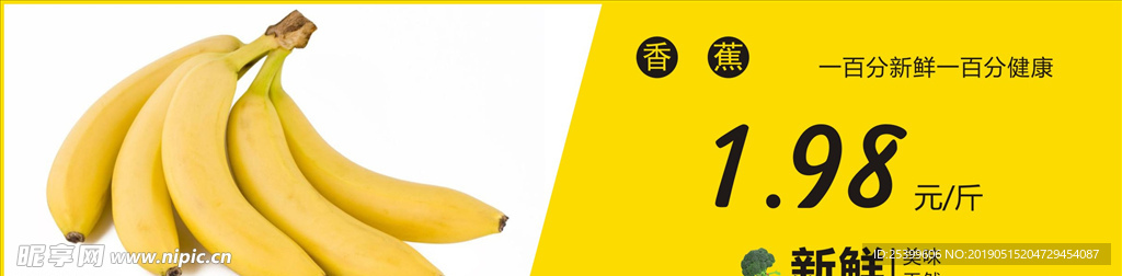 香蕉