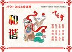 社会主义核心 核心价值观 价值
