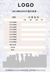 简洁代理总价格表