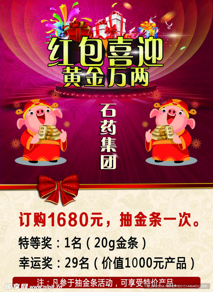 药店活动