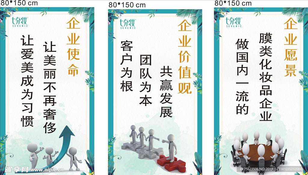 七分妆  企业文化
