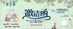 邀请函