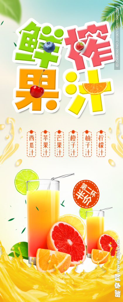 鲜榨果汁