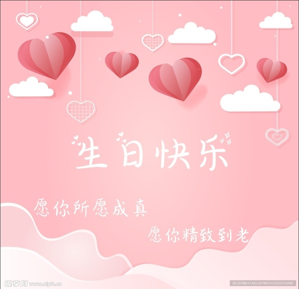 粉色生日背景墙