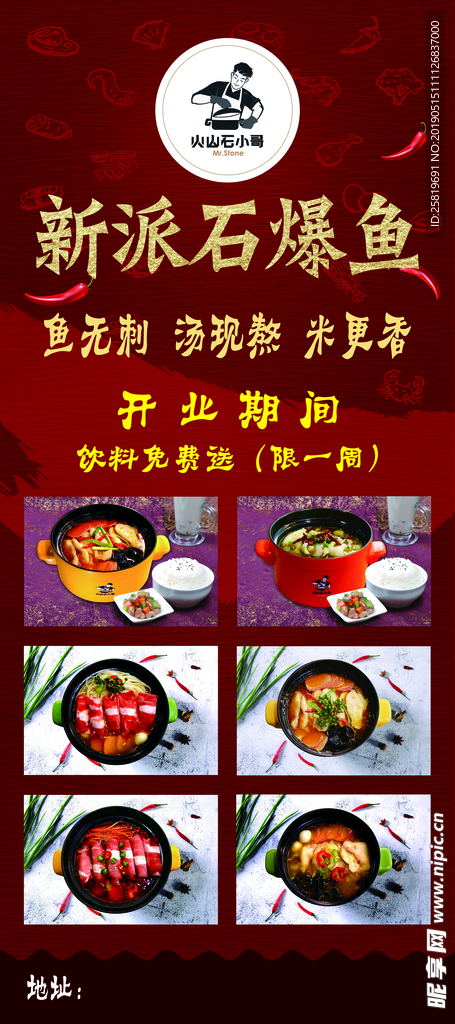 石爆鱼展架