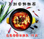 香辣石爆鱼