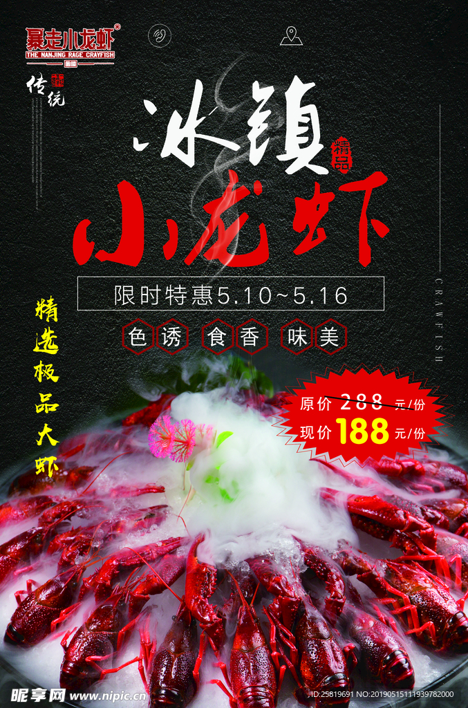 冰镇小龙虾