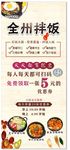 全州拌饭展架