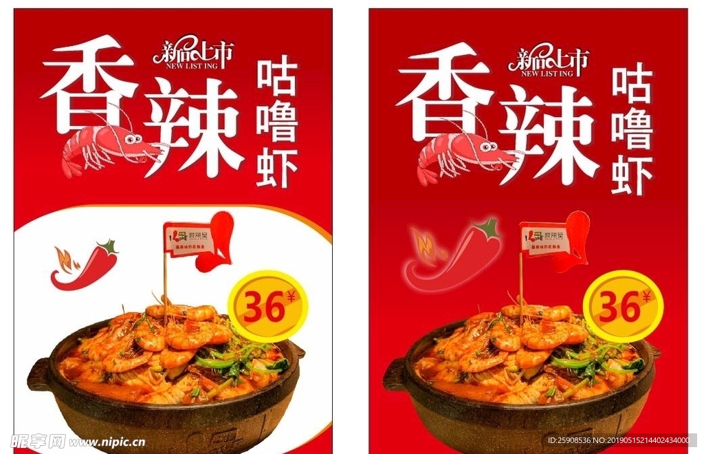 虾海报