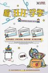 开学海报