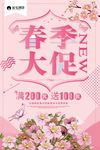春季大促