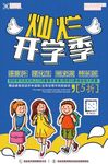 开学海报