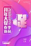 促销海报