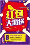 红包大派送