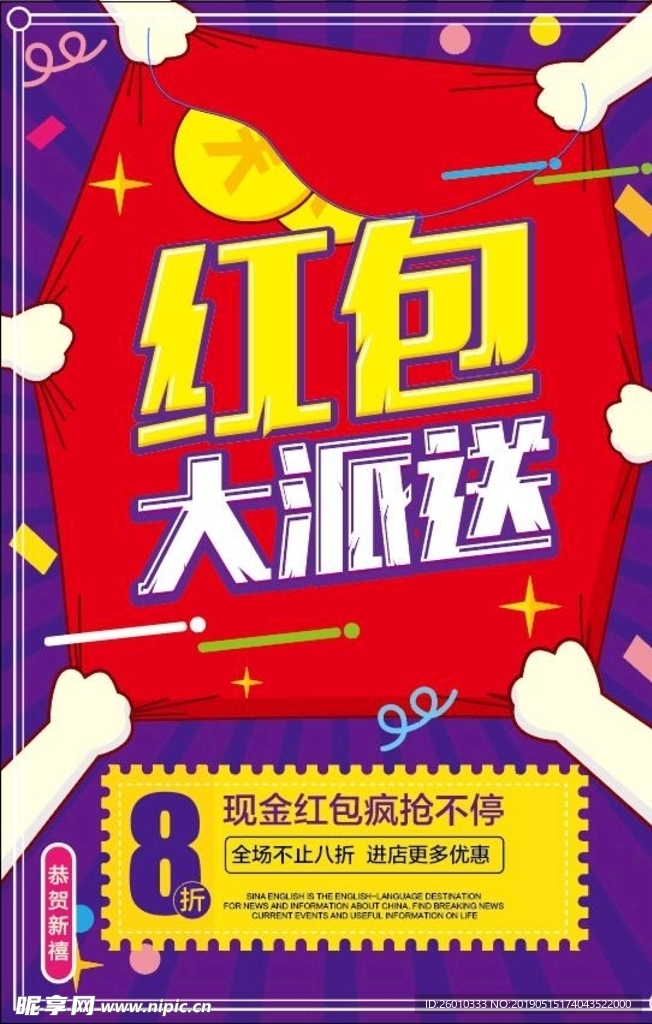 红包大派送