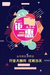 开业矩惠