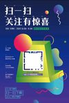 扫一扫海报