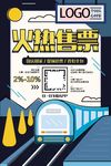 售票海报