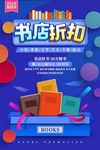 书店折扣