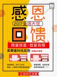 感恩回馈