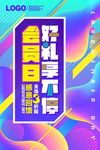 会员日