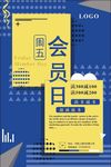 周五会员日