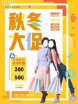 秋冬大促