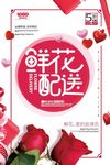 鲜花配送