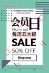 会员日