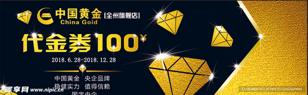 代金券 中国黄金