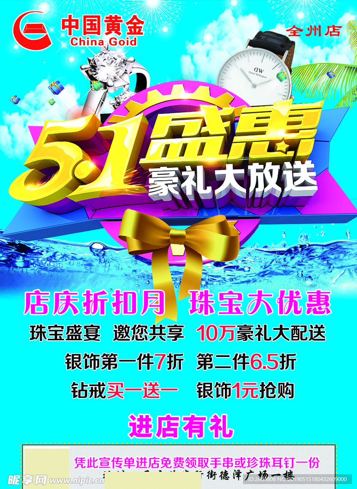 中金店庆单页正面
