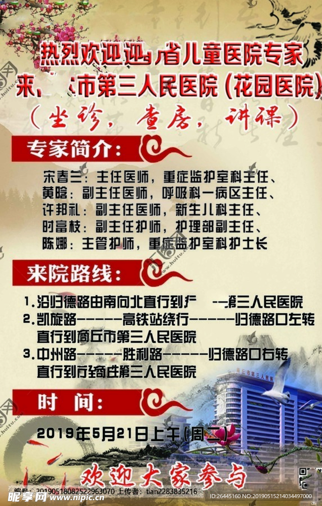 专家讲课查房坐