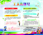 工人先锋号