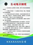公司规章制度