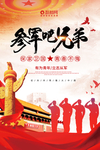 参军吧兄弟
