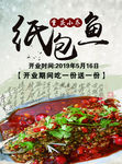纸包鱼