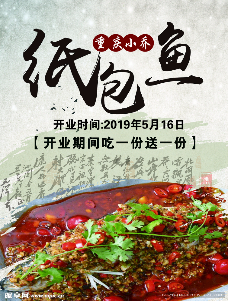 纸包鱼
