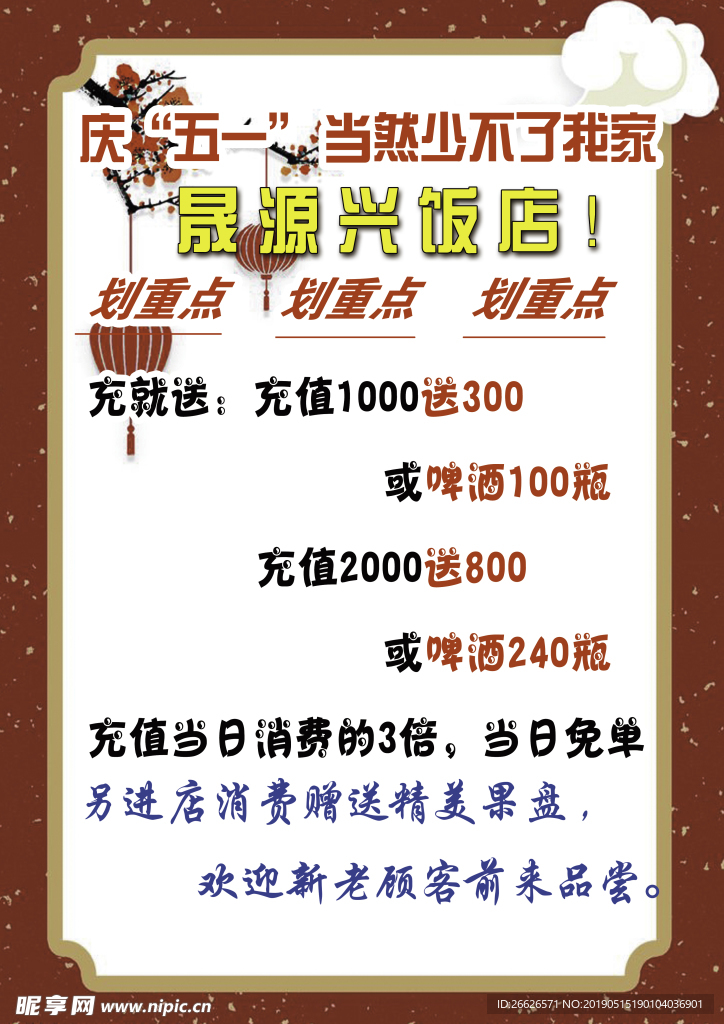 饭店活动海报