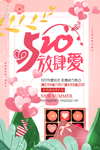 520情人节