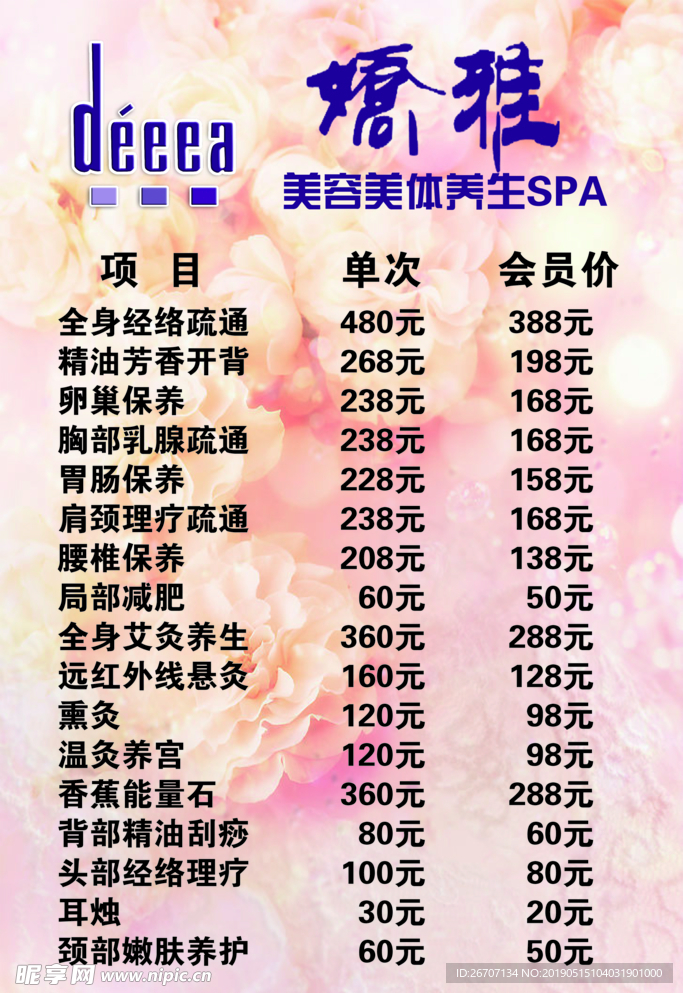 美容价格表