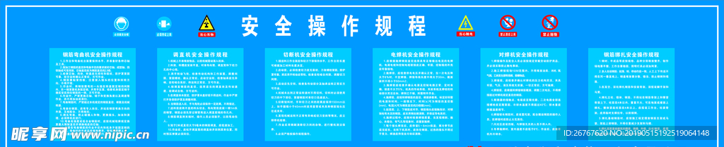 安全操作规程