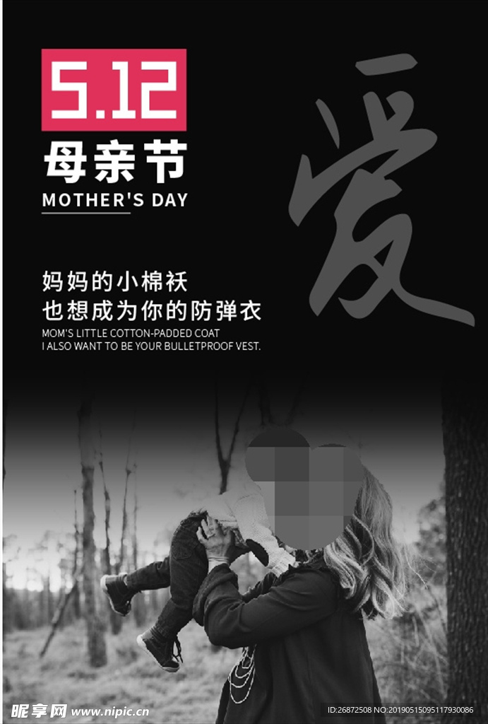 母亲节海报