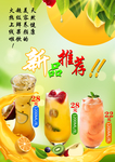 夏季新鲜饮品