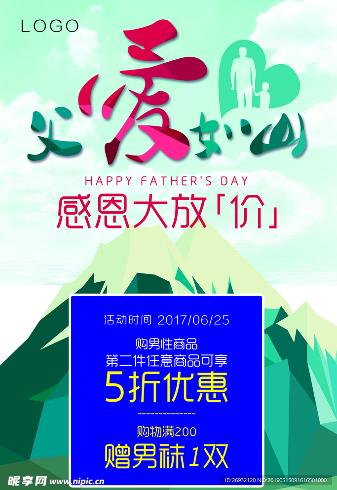 清新父亲节海报