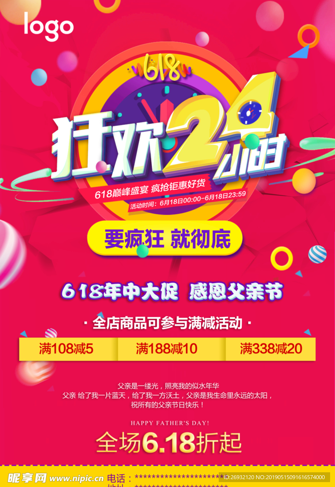 狂欢24小时感恩父亲节